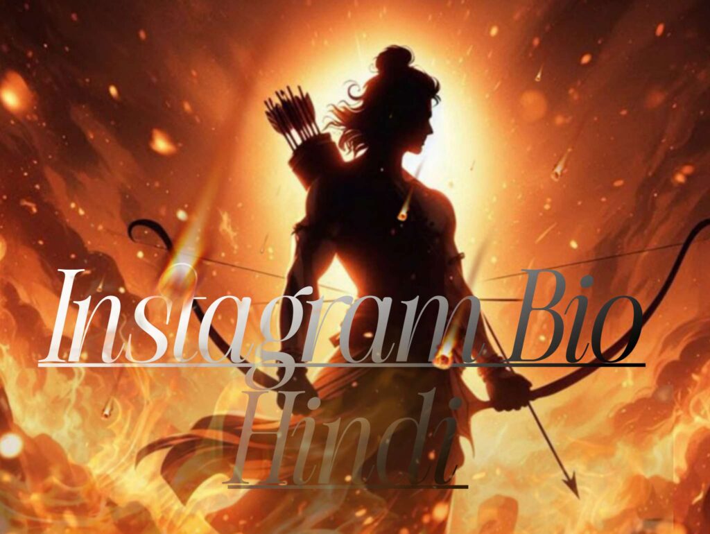 100+Best Shree Ram Instagram Bio | श्री राम भक्त इंस्टाग्राम बायो