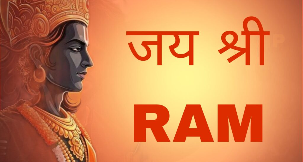 100+Best Shree Ram Instagram Bio | श्री राम भक्त इंस्टाग्राम बायो