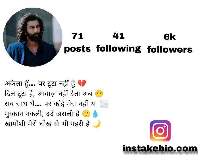 200+ Alone Bio For Instagram | Stylish And Attitude